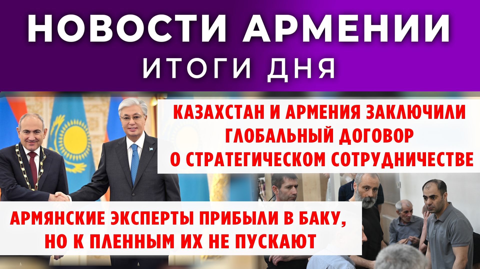 Новости Армении и Диаспоры | 21 ноября 2025 смотреть онлайн