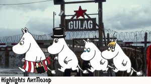 [хайлайт] КАТЯ БЕЛОКРЫЛОВА И ОТНЮДЬ НЕ СНГ-ШНЫЙ ВАЙБ МУМИ-ТРОЛЛЕЙ