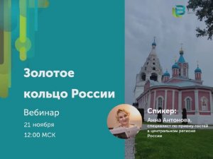 Экскурсии по Золотому кольцу России