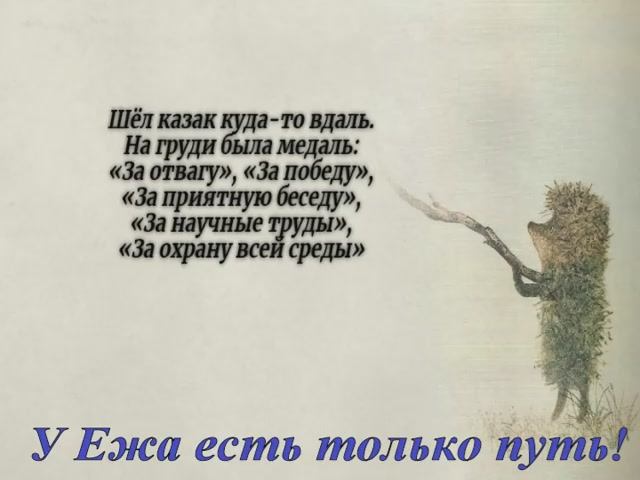 Путь Ежей смотреть онлайн