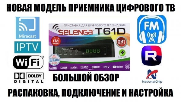 Selenga T61D Обзор новинки 2025