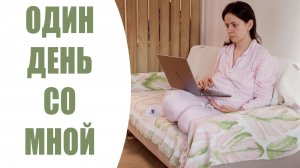 ЗАВТРАК, УБОРКА, МАКИЯЖ | БАЛАНС МЕЖДУ АМБИЦИОЗНОСТЬЮ И ИСКУССТВОМ НИЧЕГОНЕДЕЛАНИЯ | NIKKOKO8 ВЛОГ