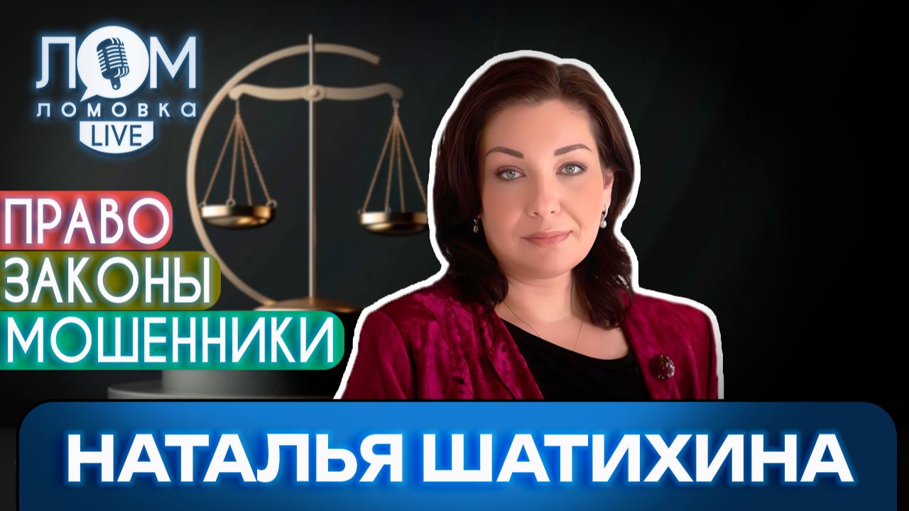 Наталья Шатихина: Не все блогеры одинаково полезны / Ломовка Live выпуск 256 смотреть онлайн