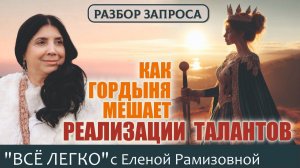 Как гордыня мешает реализации твоих талантов