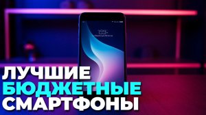 Топ 7 лучших бюджетных смартфонов 2025 года