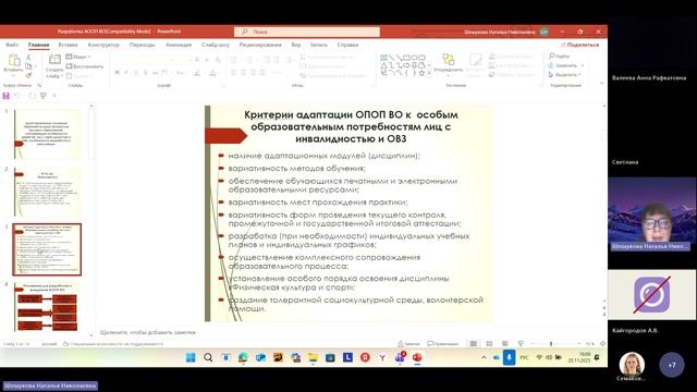 Тема 3.2. Учебно-методическое обеспечение и образовательные технологии в инклюзивном образовании» смотреть онлайн