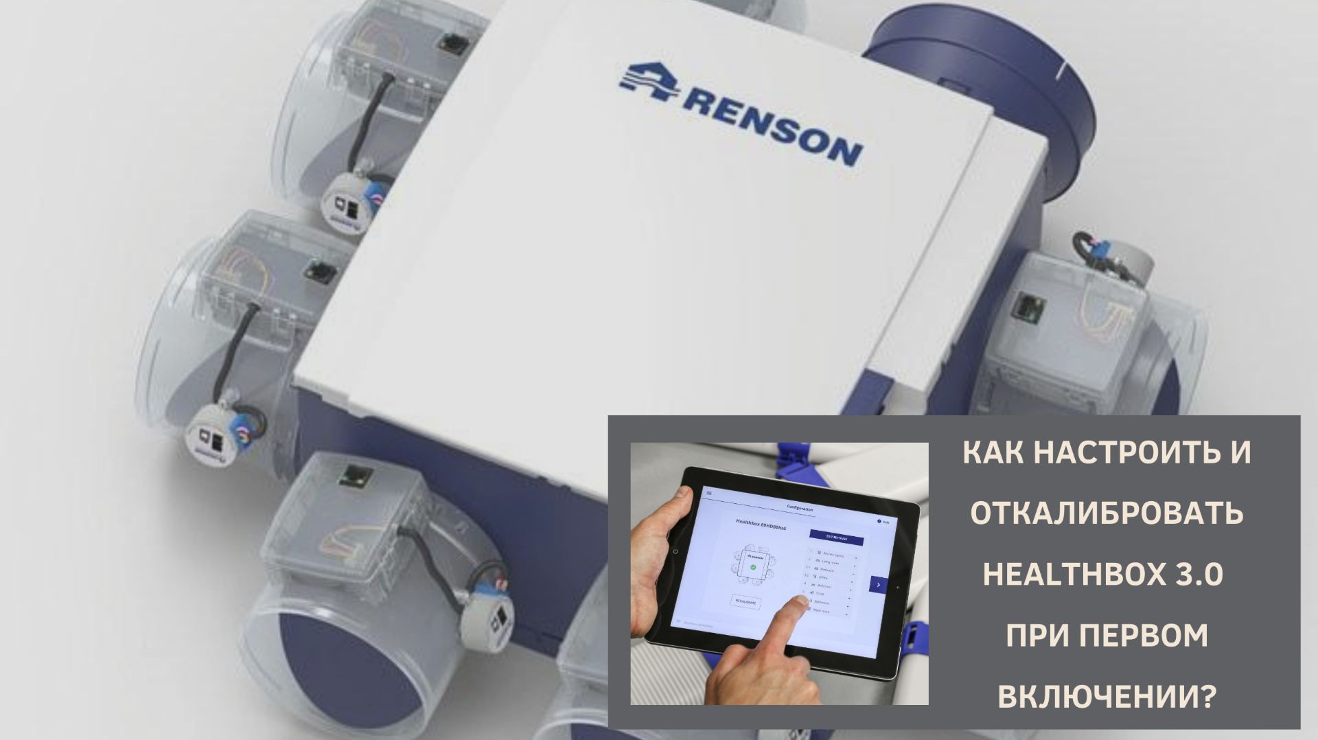 Как настроить и откалибровать Healthbox при первом включении? смотреть онлайн
