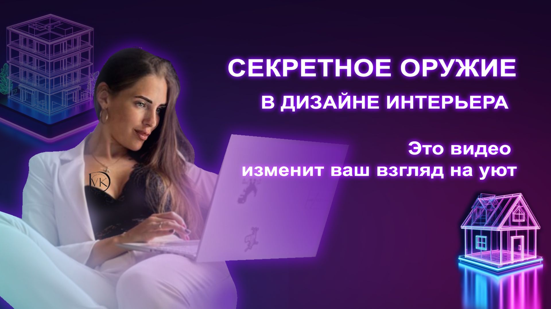 Декор в интерьере смотреть онлайн