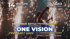 Queen OneVision, Красноярск, 14 января
