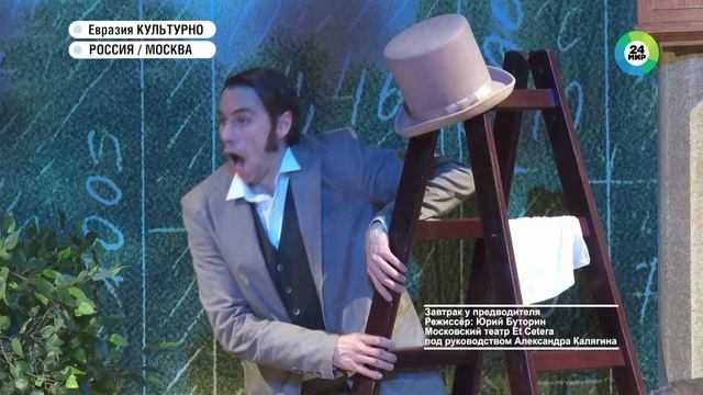 «Завтрак у предводителя» – в театре Et Cetera премьера Юрия Буторина смотреть онлайн