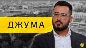 Аббас Джума: Сирия, Украина и Россия /// ЭМПАТИЯ МАНУЧИ