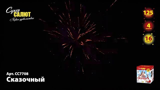 Салют "Сказочный" 1.25"х16, арт. СС7708 смотреть онлайн