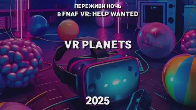 FNAF VR: HELP WANTED В VR PLANETS смотреть онлайн
