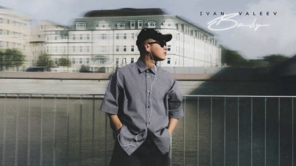 IVAN VALEEV - Baby (Official audio)