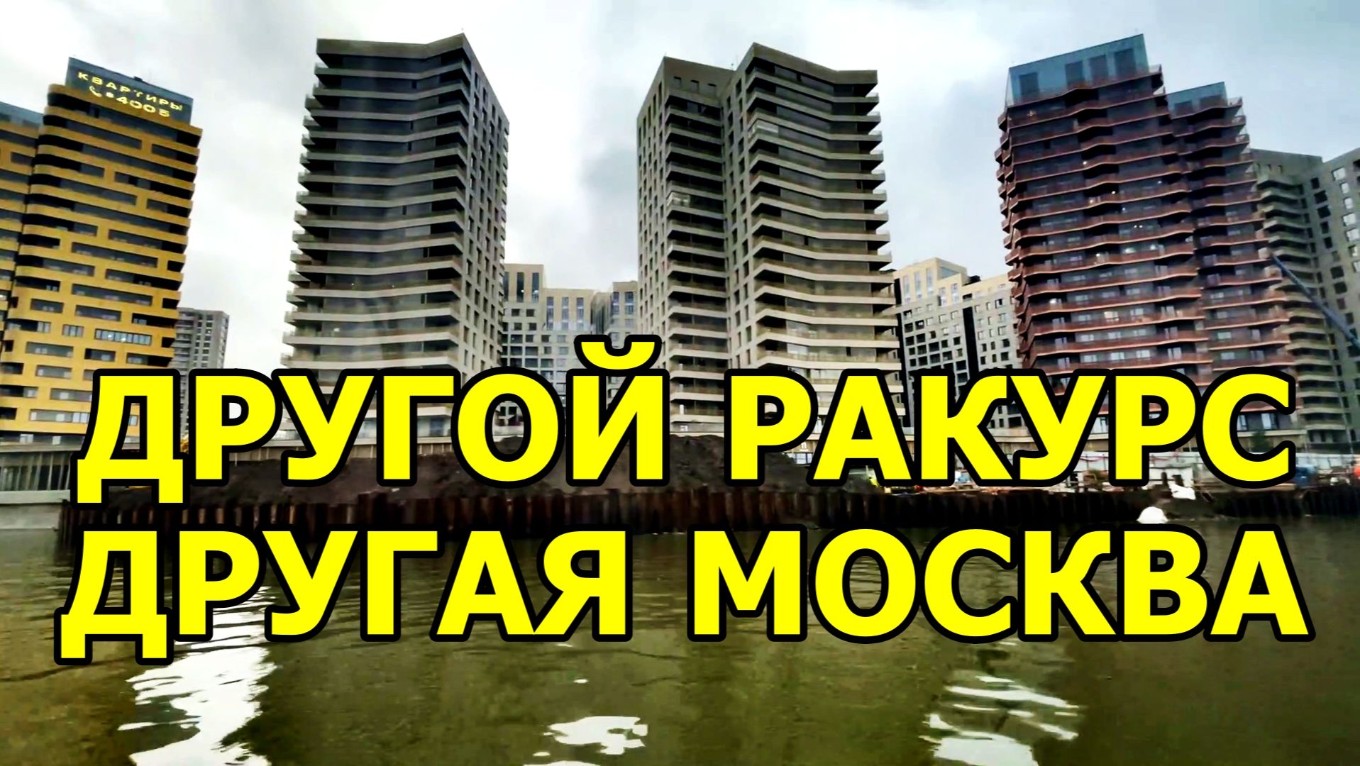 НА РЕЧНОМ ЭЛЕКТРОСУДНЕ "ПЕХОРКА" ПО МОСКВЕ-РЕКЕ. ЧАСТЬ 2 смотреть онлайн
