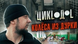 ЦИКЛ***Л С АЛКОГОЛЕМ ЛОМАЮТ ЖИЗНИ | Приходы безумия | Глюки на вокзале