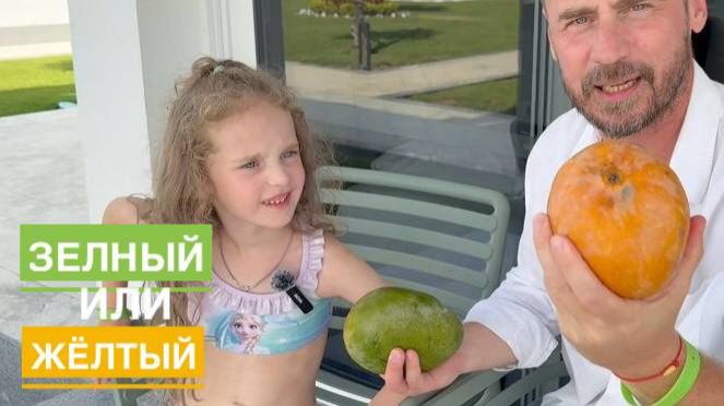 Какое манго вкуснее: жёлтое или зелёное? смотреть онлайн