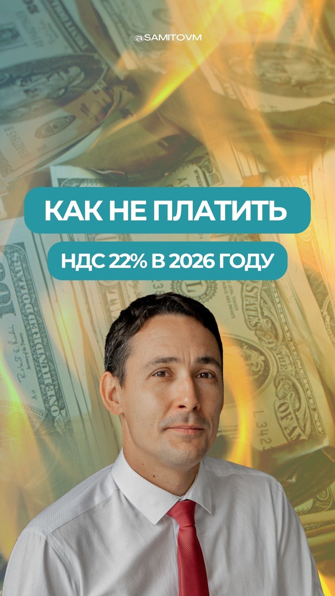 Как не платить НДС 22% в 2026 году смотреть онлайн