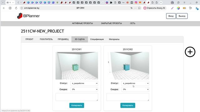 Презентация модуля BPlanner Salon V 2.1 (21.11.2025)