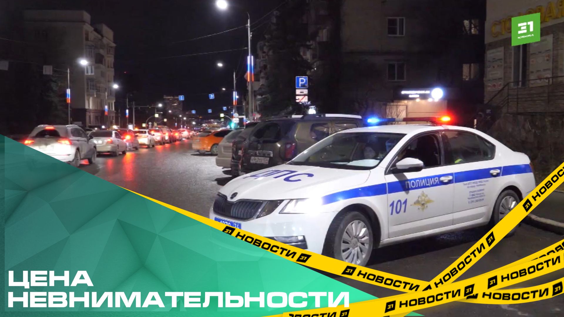 Цена невнимательности. За 10 месяцев в Челябинске произошло больше ста ДТП с участием детей смотреть онлайн