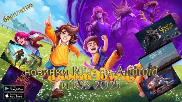 6 РПГ/RPG новинок на Android и iOS 2025