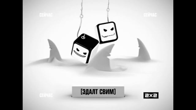 все заставки и промо 2x2 1994 - 2016 смотреть онлайн