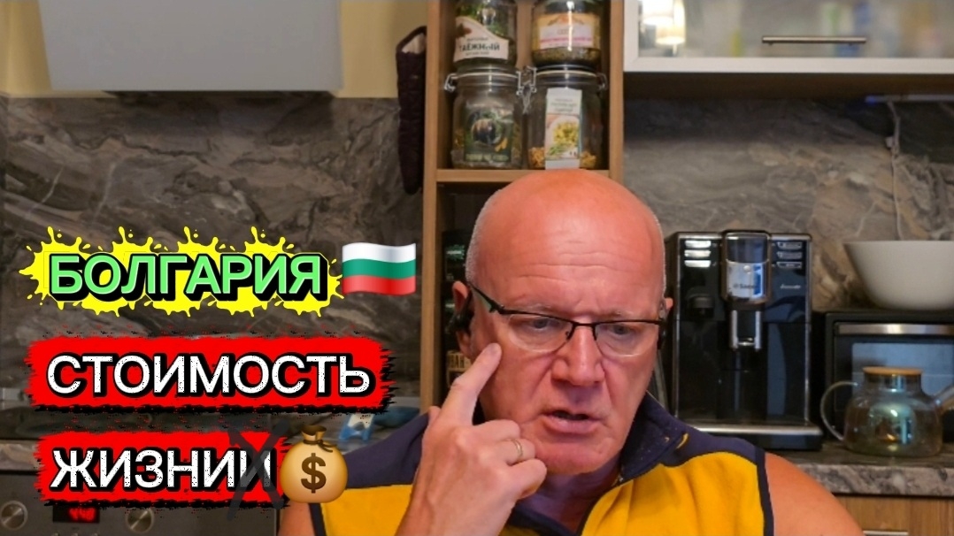 Сколько стоит жизнь в Болгарии на самом деле? смотреть онлайн