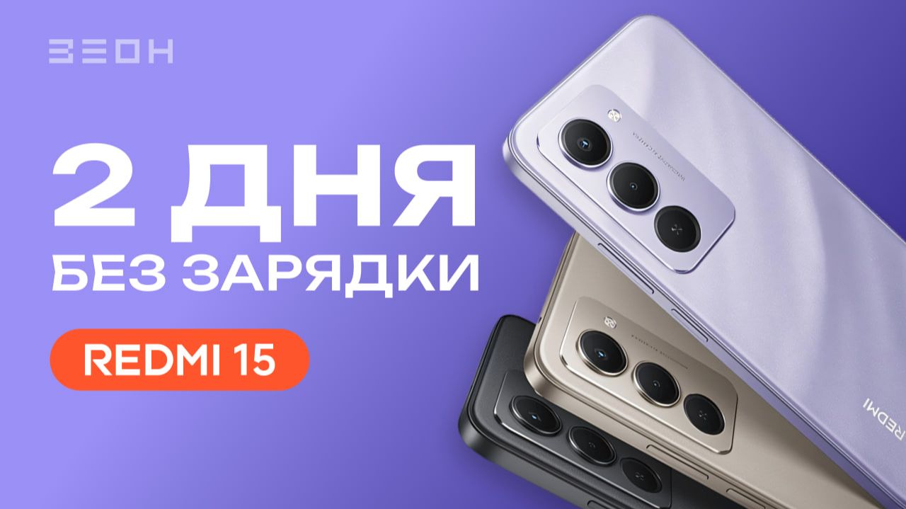 REDMI 15: Дождались!