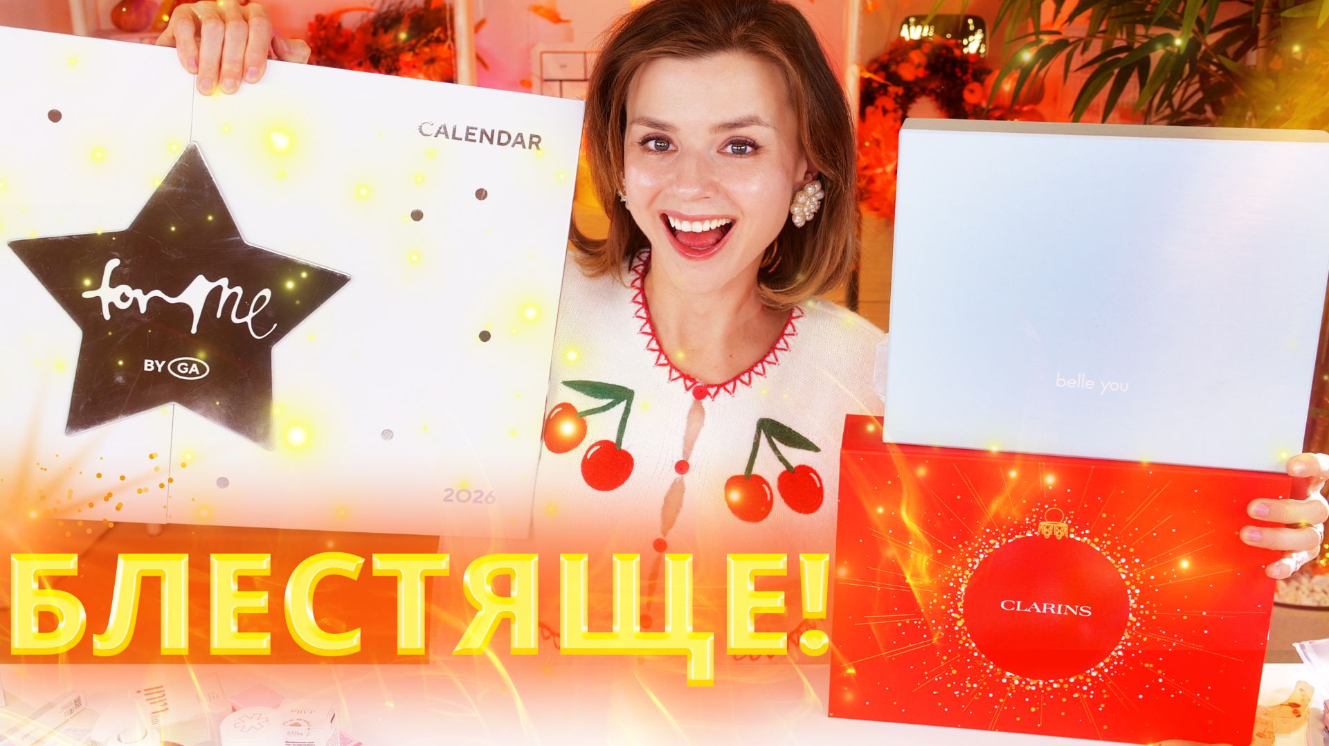 КЛАССНО или УЖАСНО? АДВЕНТ КАЛЕНДАРЬ FOR ME, CLARINS и BELLE YOU за 20 000 РУБЛЕЙ | Как это дарить? смотреть онлайн