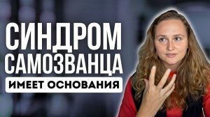 Страх проявляться  (короткий разбор) Клуб "Чистого Сознания"