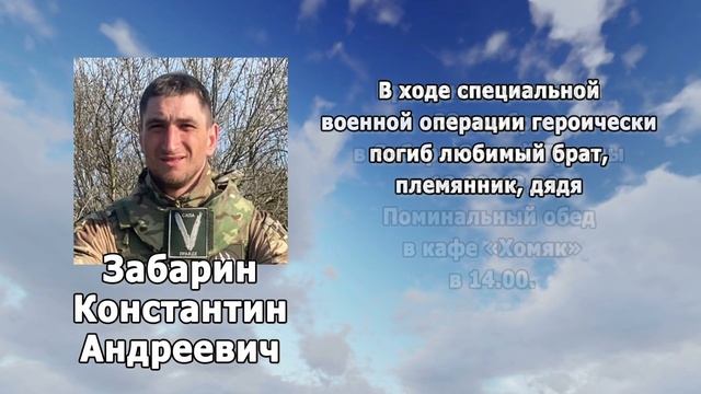 РЕКВИЕМ _ ЗАБАРИН К.А. смотреть онлайн