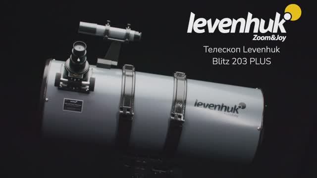 Телескоп Levenhuk Blitz 203 PLUS | Четыре глаза – имиджевое видео смотреть онлайн
