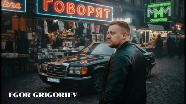 EGOR GRIGORIEV - Говорят (Официальная Премьера 2025)