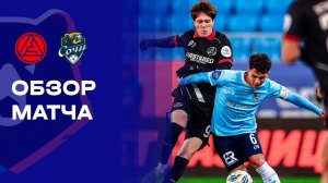 Акрон - Сочи. Обзор матча Мир РПЛ 21.11.2025