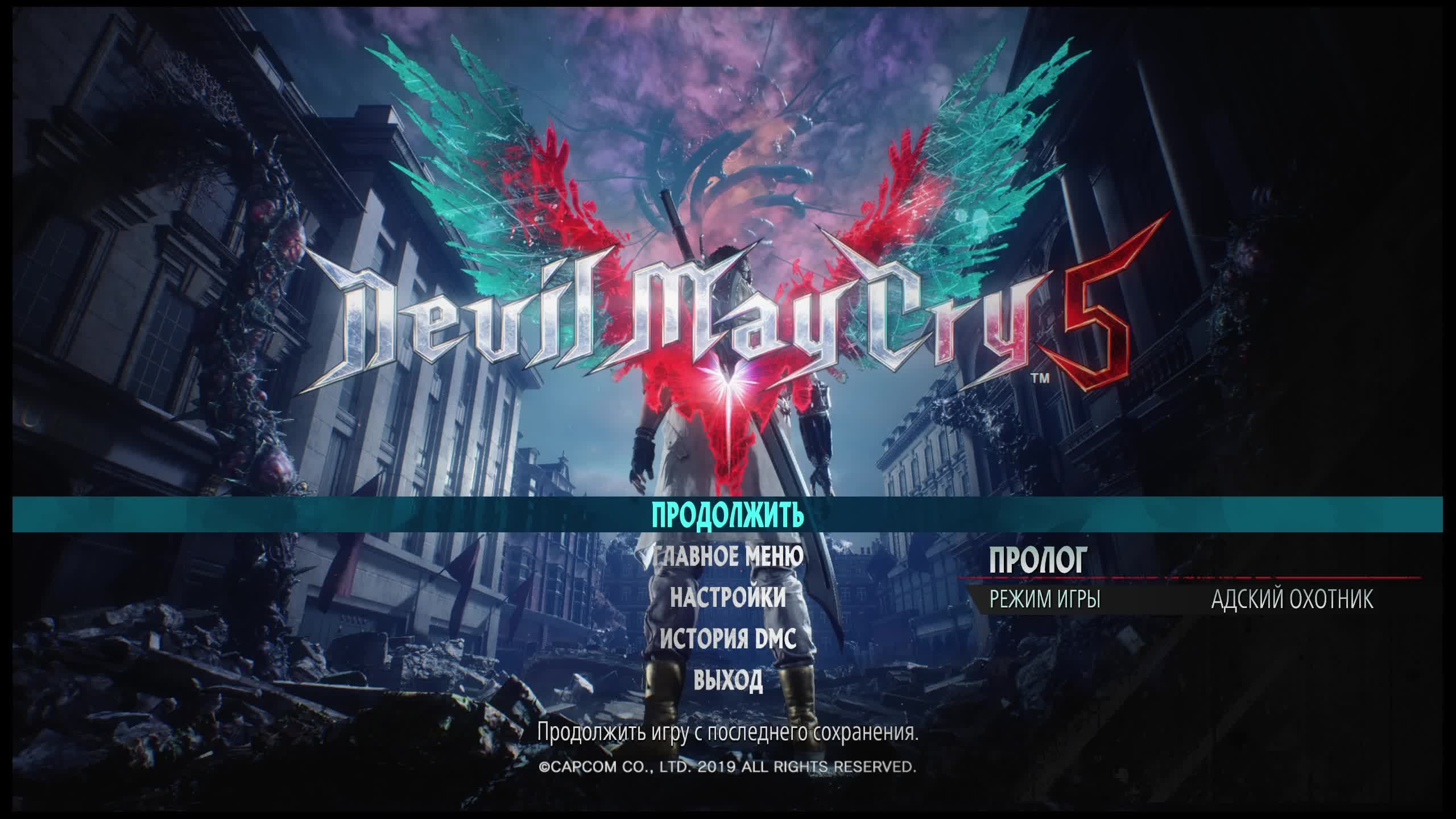 Dеvil May Cry 5 смотреть онлайн