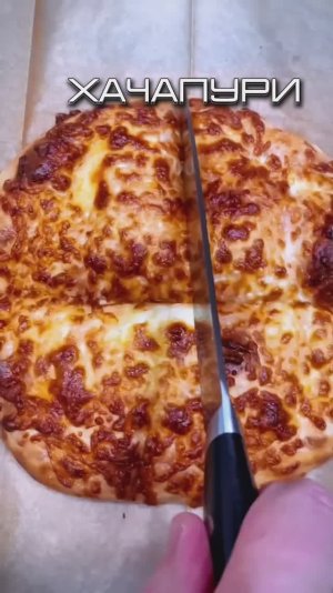 ХАЧАПУРИ С ВЕТЧИНОЙ