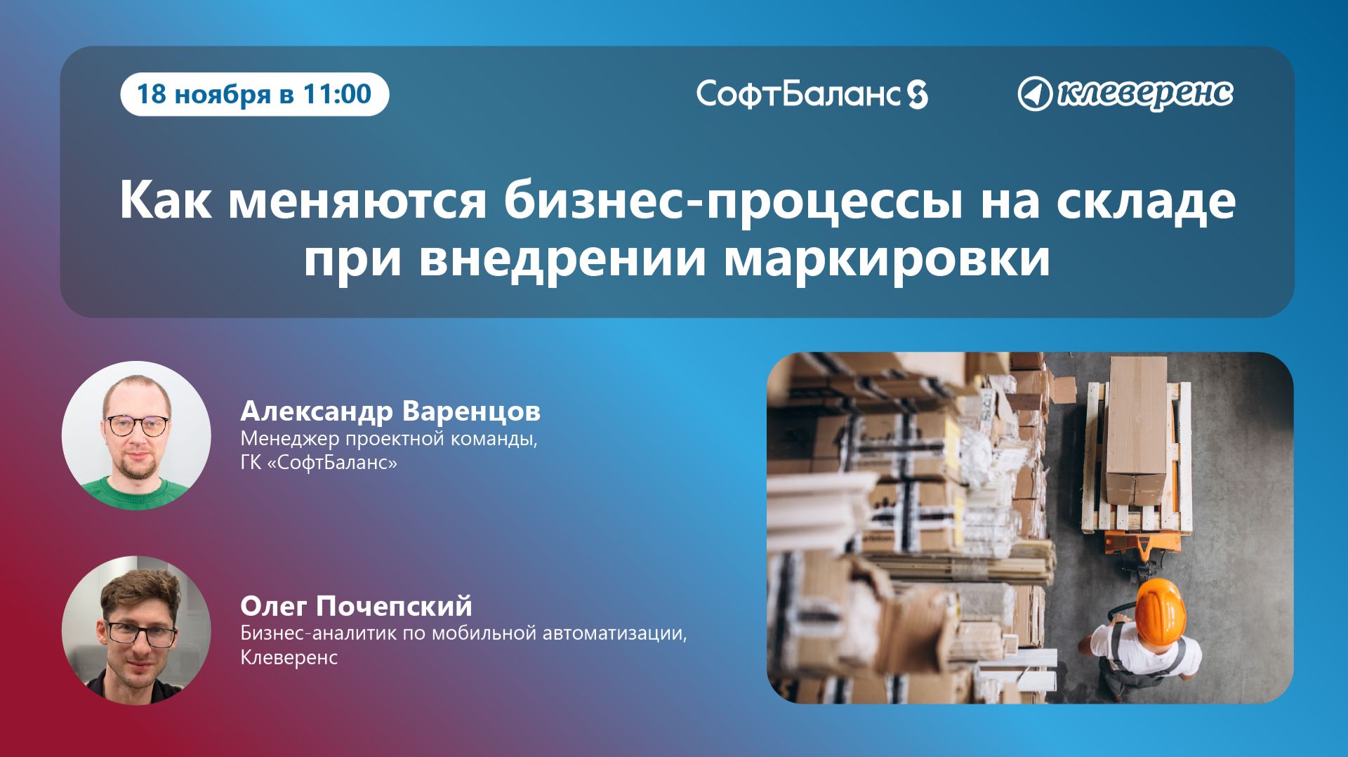 Как меняются бизнес-процессы на складе при внедрении маркировки