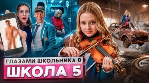 От первого лица:Школа 8😮💨УНИЧТОЖИЛИ БАБУШКУ 🤯СЛОМАЛ АВТО😳СКИНУЛ ФОТО УЧИЛКЕ ГЛАЗАМИ ШКОЛЬНИКА