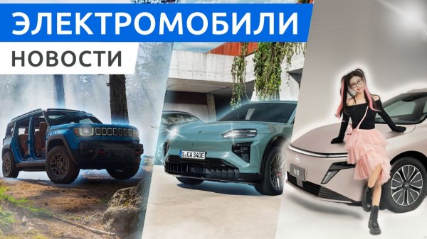 Новый Porsche Cayenne Electric, китайский Ford Bronco и электрический внедорожник Jeep Recon