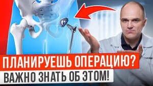 Какие осложнения бывают после замены тазобедренного сустава? Вы должны это знать!