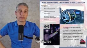 Как правильно работать с ретардером на горном самосвале Sitrak C7H 8x4