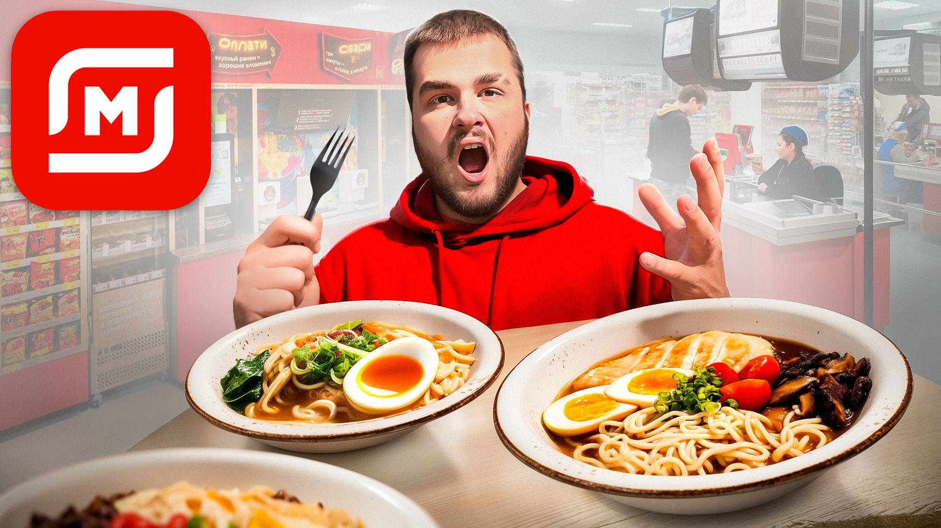 ПРОБУЮ САМЫЕ ВИРУСНЫЕ БЛЮДА МОСКВЫ/ РАМЕННАЯ В МАГНИТЕ смотреть онлайн