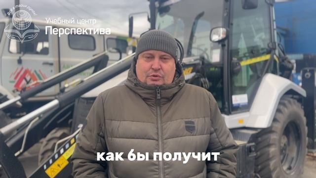 Отзыв об обучении в тракторной школе 