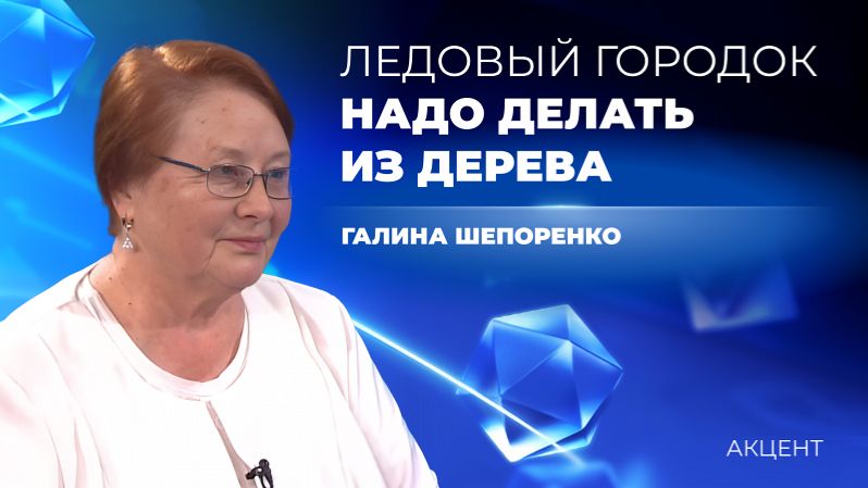 Деревянный ледовый городок станет альтернативой привычному формату смотреть онлайн