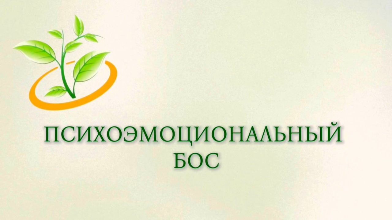 Психоэмоциональный БОС: Инновационный метод коррекции эмоционального состояния
