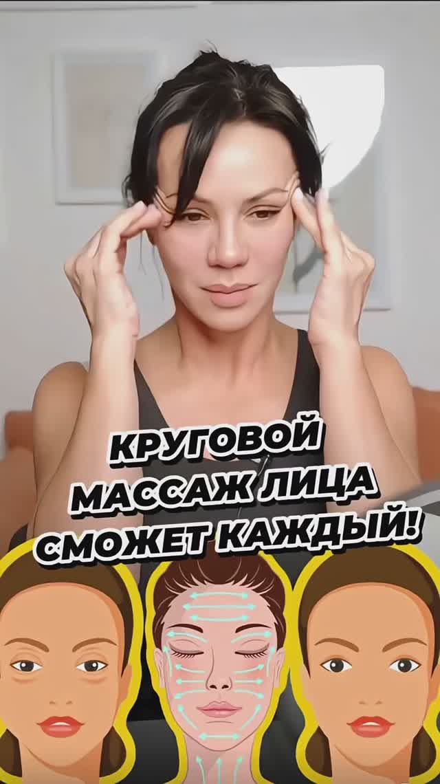 Круговой массаж лица 💆🏻 смотреть онлайн