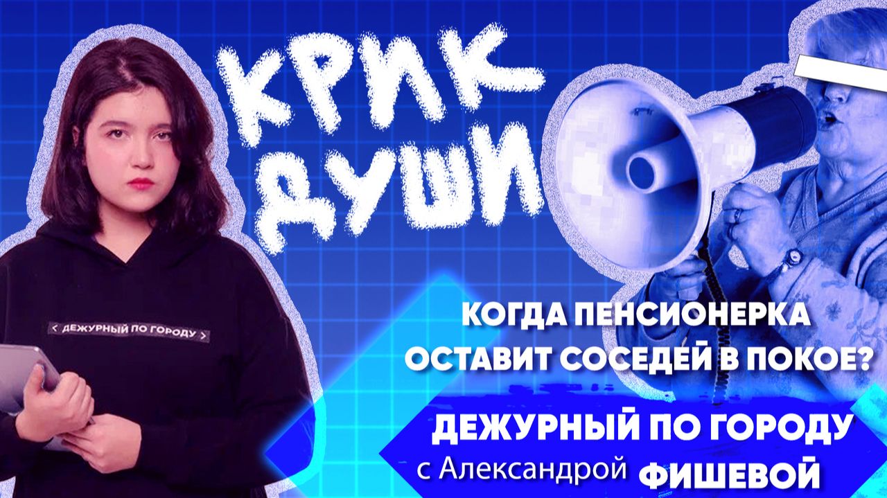 Крик души. Когда пенсионерка оставит соседей в покое?| ДПГ. Неделя смотреть онлайн