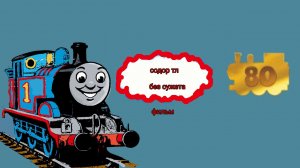 Фильм: Содор тл фильм без сюжета.фильм 2025 года