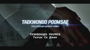 Тхэгук Са Джан в русской озвучке (4 Четвёртое Пхумсе)