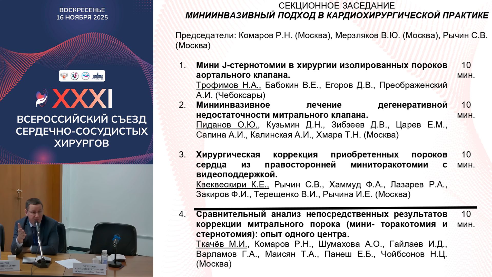 Операции на митральном клапане через мини-доступ: опыт команды УКБ №1. А разве можно иначе?